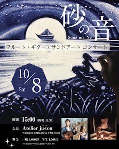 青砂を用いたサンドアートコンサート