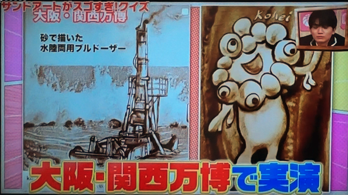 テレビ番組で大阪・関西万博の公式キャラクター「ミャクミャク」のサンドアートが紹介された。(サンドアーティスト Kohei作)