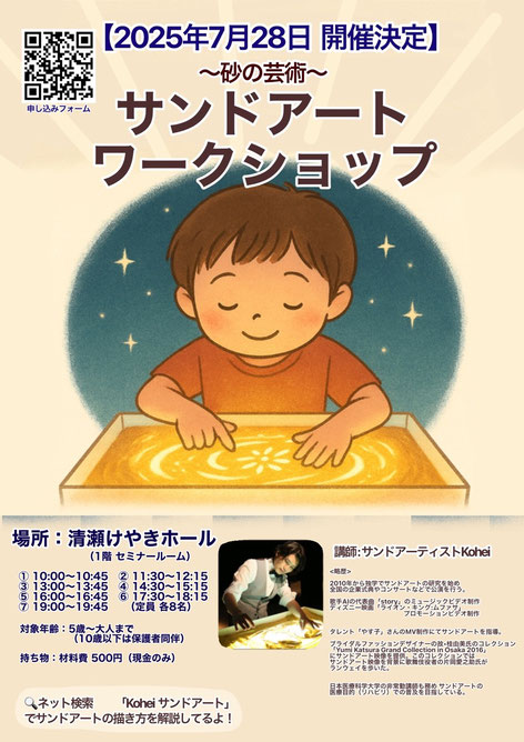 練馬区立石神井図書館でのサンドアートワークショップ