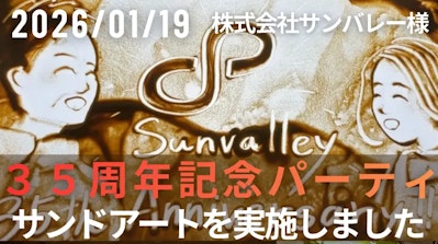 Koheiのサンドアート