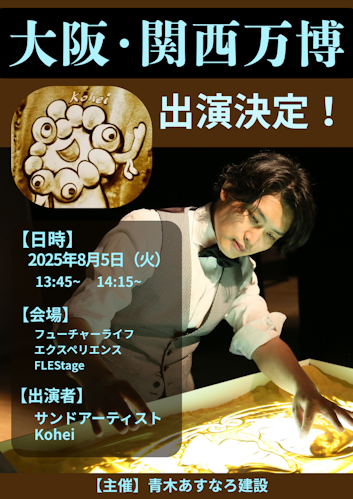 大阪・関西万博でのワークショップ