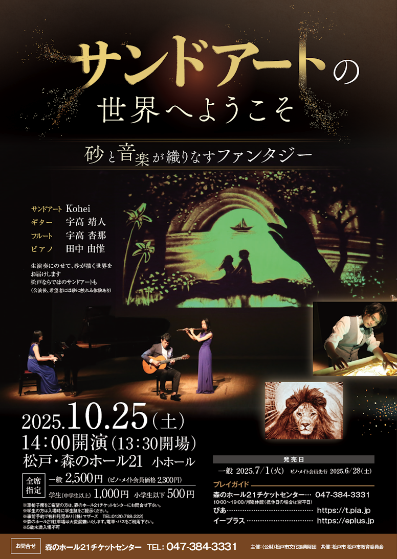 森のホール21サンドアートコンサート