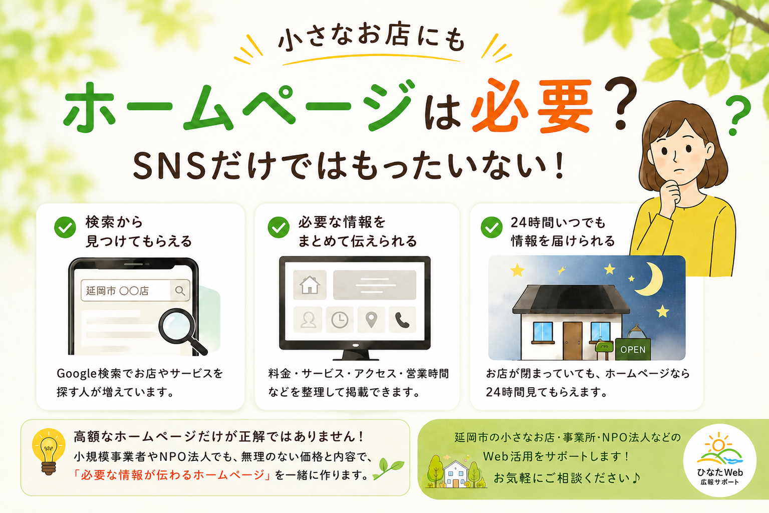 🌐 小さなお店にもホームページは必要？SNSだけではもったいない！
