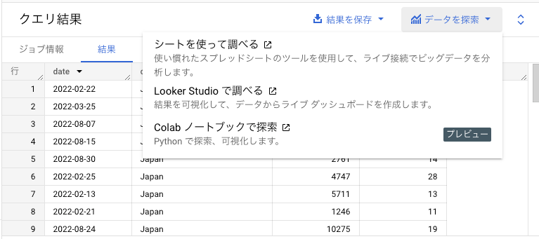 Looker Studioで調べる」を選択