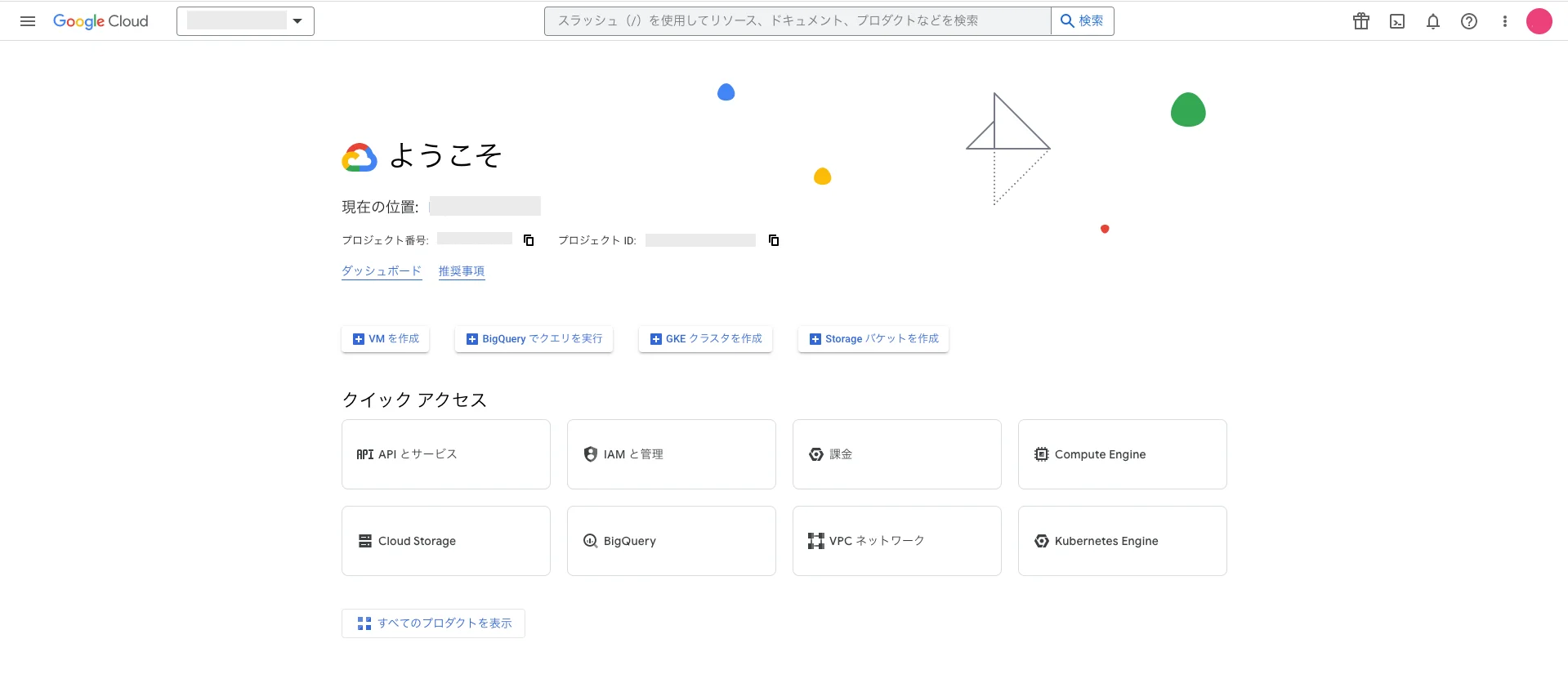 Google Cloudにログイン