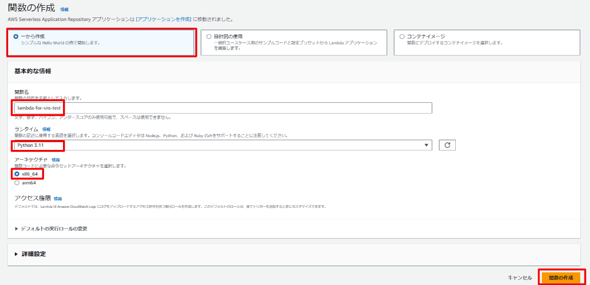 lambda関数作成