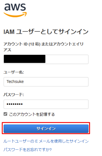 IAMユーザーログイン