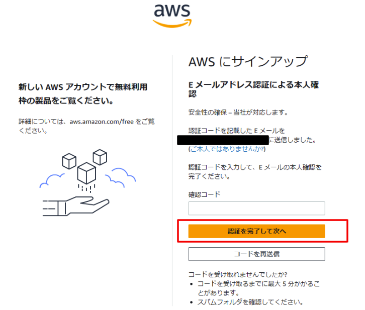 aws確認コード