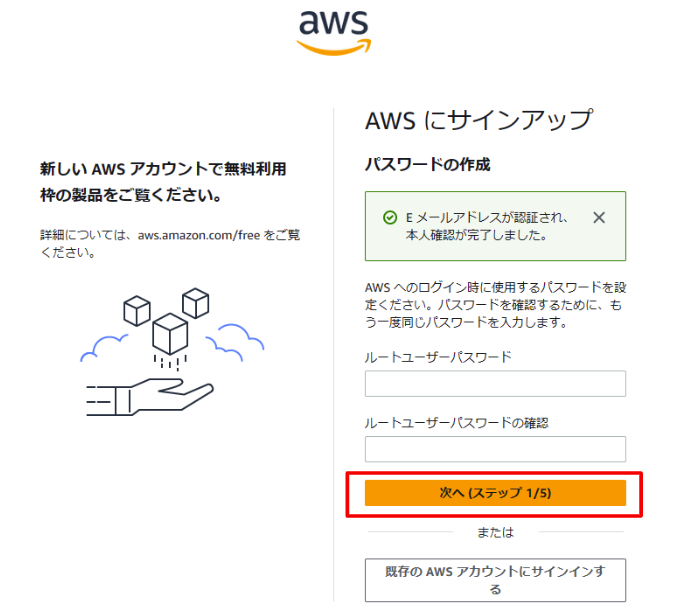 awsパスワード設定