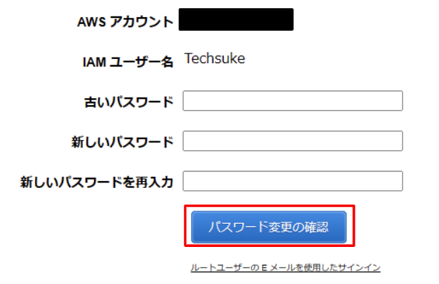 IAMユーザーパスワード変更