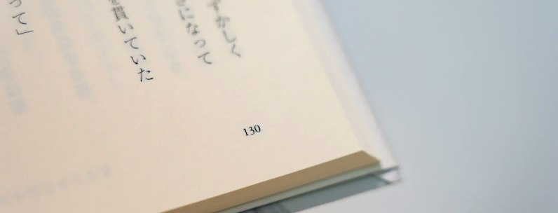 ノンブルとは?役割や振り方、適切な位置を徹底解説