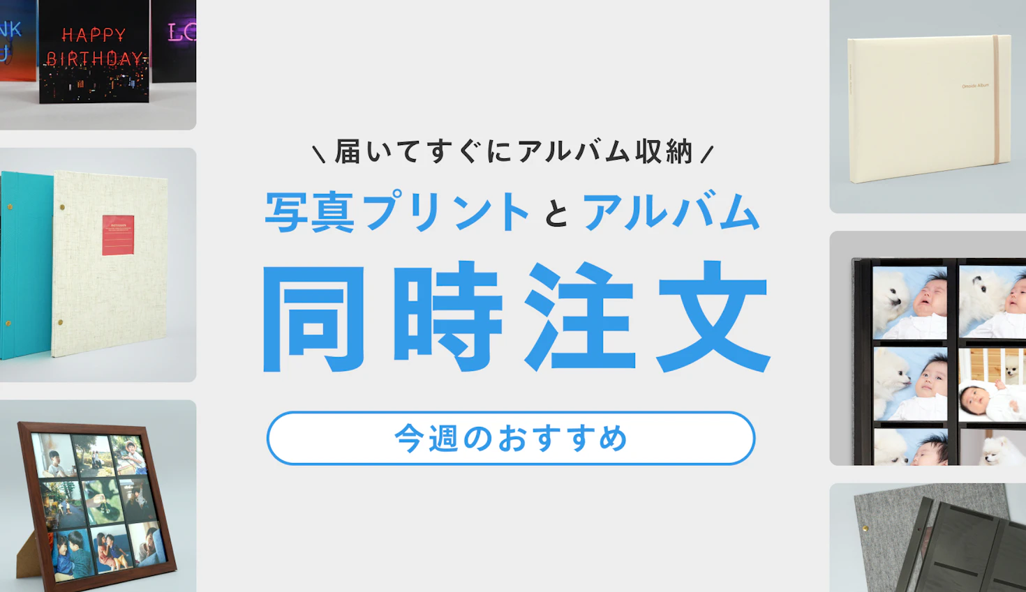 ましかくサイズ写真プリントと 同時注文でお手軽に。