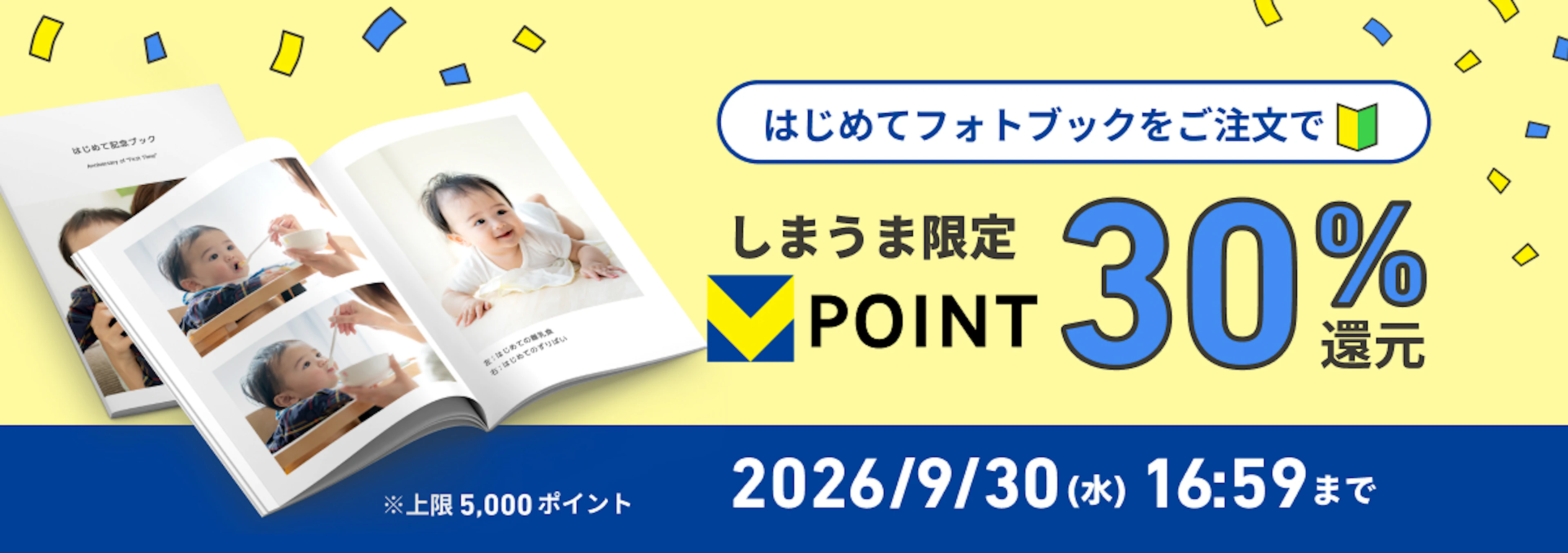 20260910_ポイントバック施策
