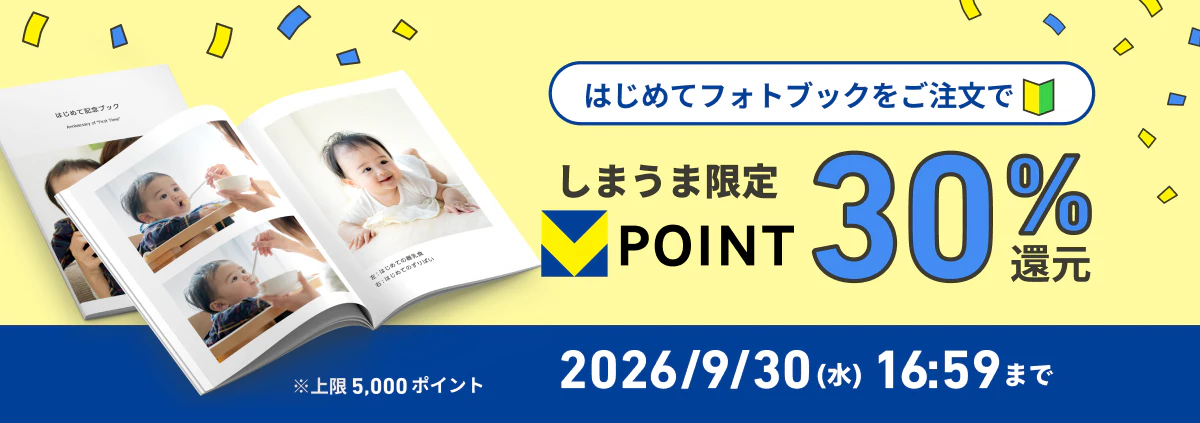 20260910_ポイントバック施策