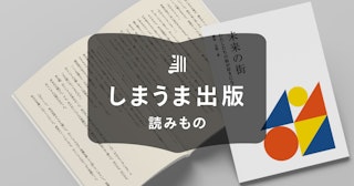 小説同人誌の作り方|初心者向けに簡単5ステップで解説