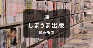 自費出版の費用はどのくらい？パターン別の相場や内訳も紹介