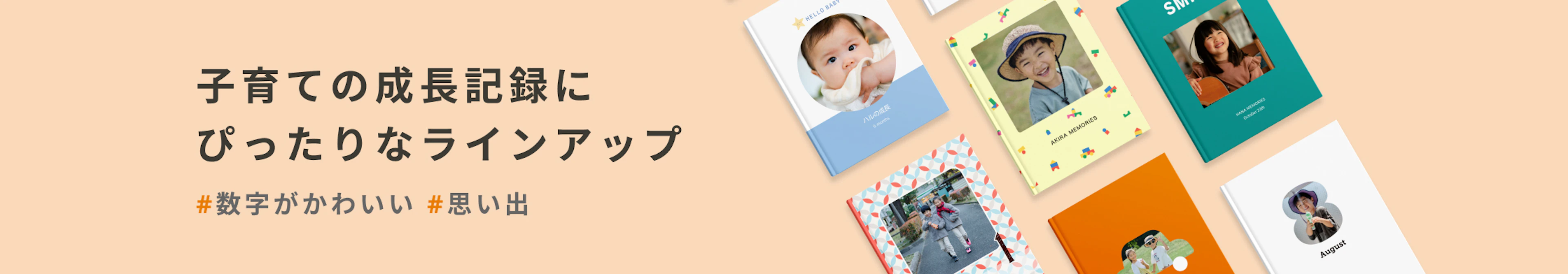 子育ての成長記録にぴったりなラインアップ #数字がかわいい #思い出