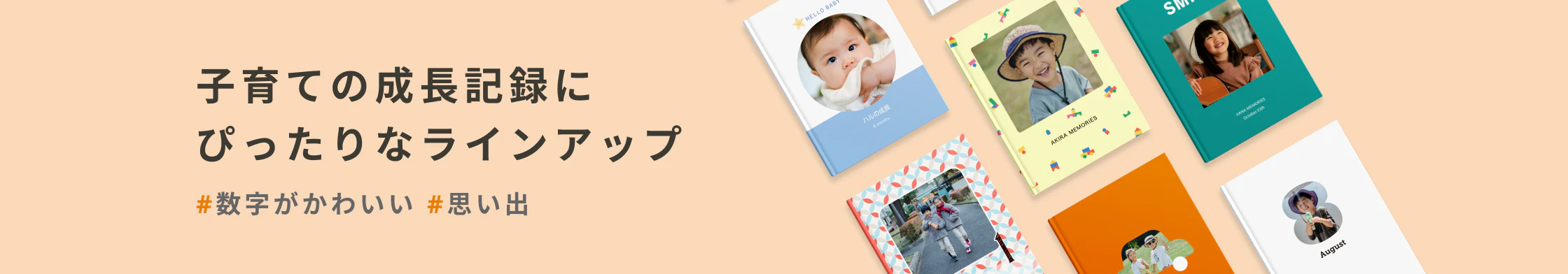 子育ての成長記録にぴったりなラインアップ #数字がかわいい #思い出