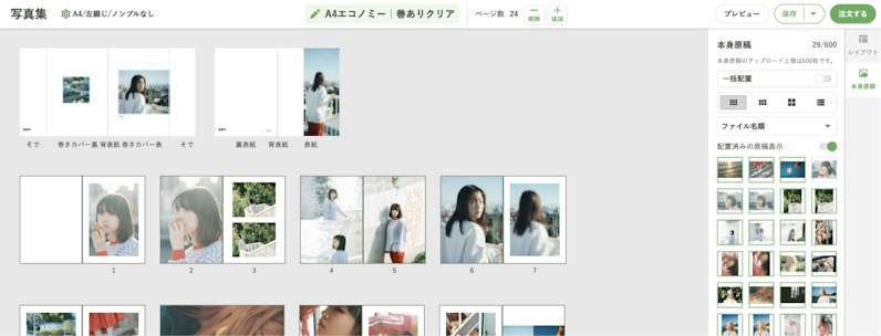 しまうま出版の編集画面