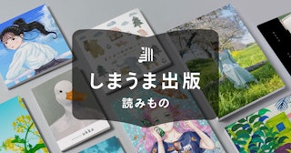 同人誌の基本サイズは？決め方や印刷時の手順を紹介