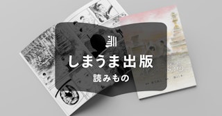 同人誌の表紙レイアウトのコツは？作成時のポイントとあわせて紹介