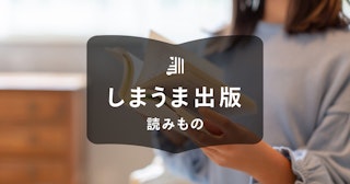 右綴じ・左綴じの違いと決め方は?具体例や注意点もあわせて解説
