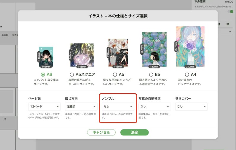 しまうま出版でノンブルの有無を設定する画面のイメージ。編集画面の仕様設定ダイアログが開いている。