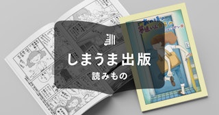 《初心者向け》エッセイとは？｜書き方や本にする方法までを完全解説