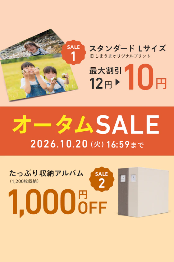 10月キャンペーン