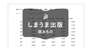 同人誌制作の費用はどれくらい?|ジャンル別の印刷・製本代の相場