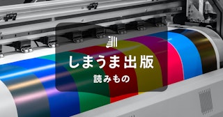 フルカラー印刷とは？他の印刷方法との違い、向いている制作物を解説
