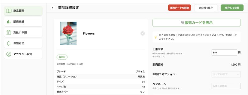 しまうまマルシェの商品登録ページ