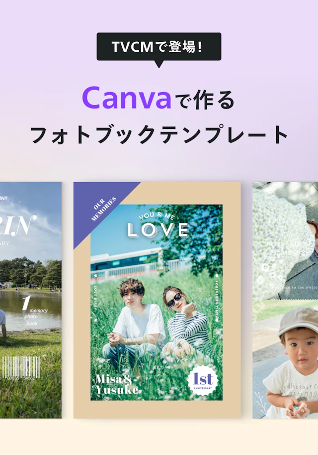 TVCMで登場! Canvaで作るフォトブックテンプレート_20260416
