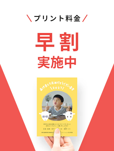 早割