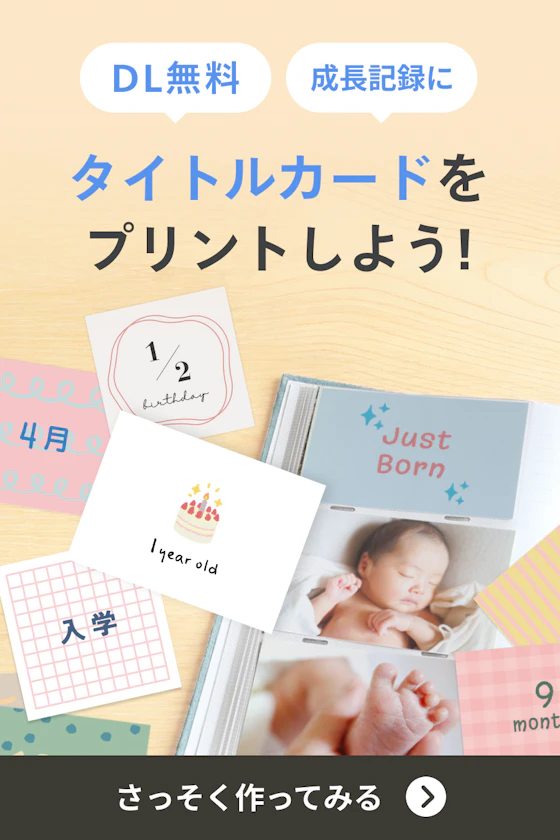 タイトルカードをプリントしよう