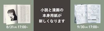 小説と漫画の用紙変更について