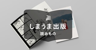 しまうま出版とフォトブックとの違いは?