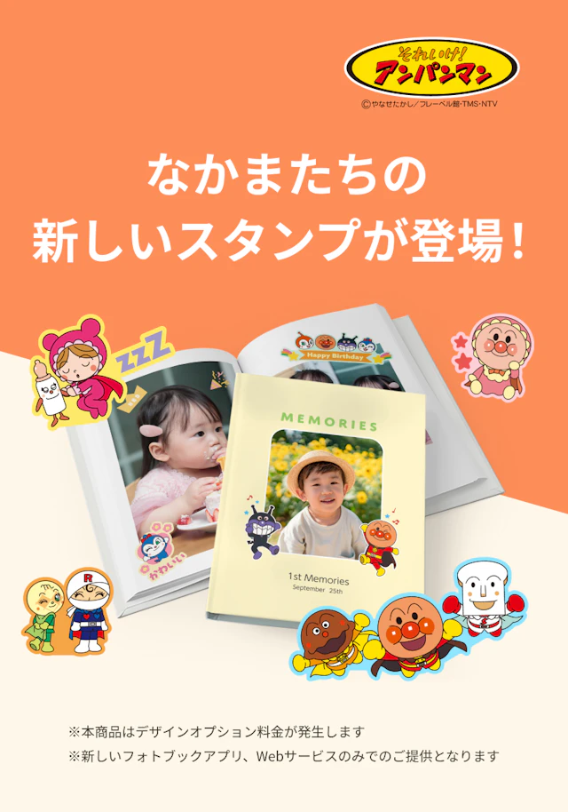 20261019_アンパンマンIPスタンプ追加