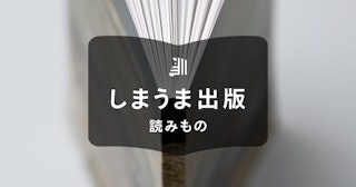 同人誌の綴じ方は?3つのパターンと系統別のおすすめ方法も紹介