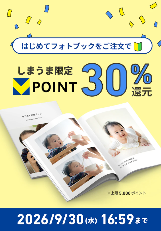 20260910_ポイントバック施策