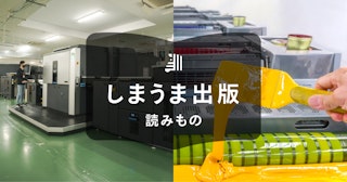 オンデマンド印刷とオフセット印刷の違い｜部数・価格・品質で失敗しない選び方