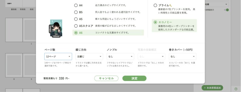 しまうま出版の編集画面