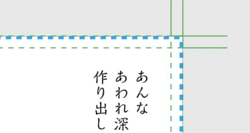 断裁ラインから余裕を持ったレイアウトのイメージ