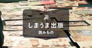 同人誌の種類は？市販の漫画との違いや印刷方法もあわせて解説