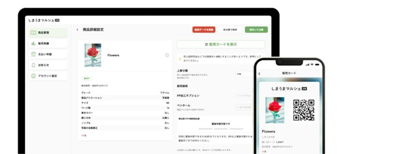 しまうまマルシェのサービス画面