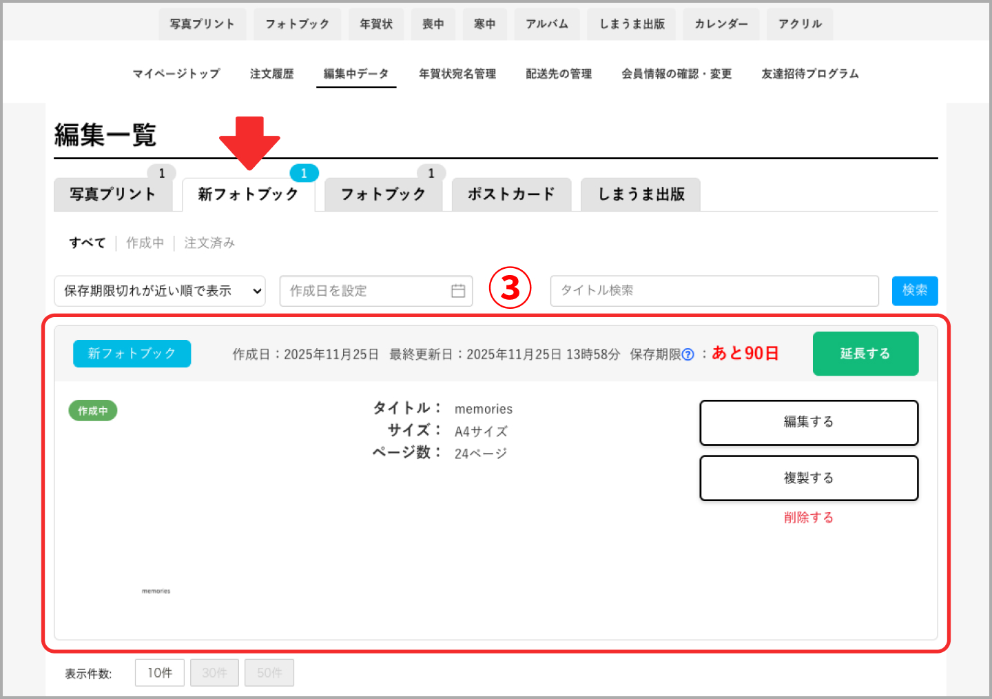データを移行するステップ３