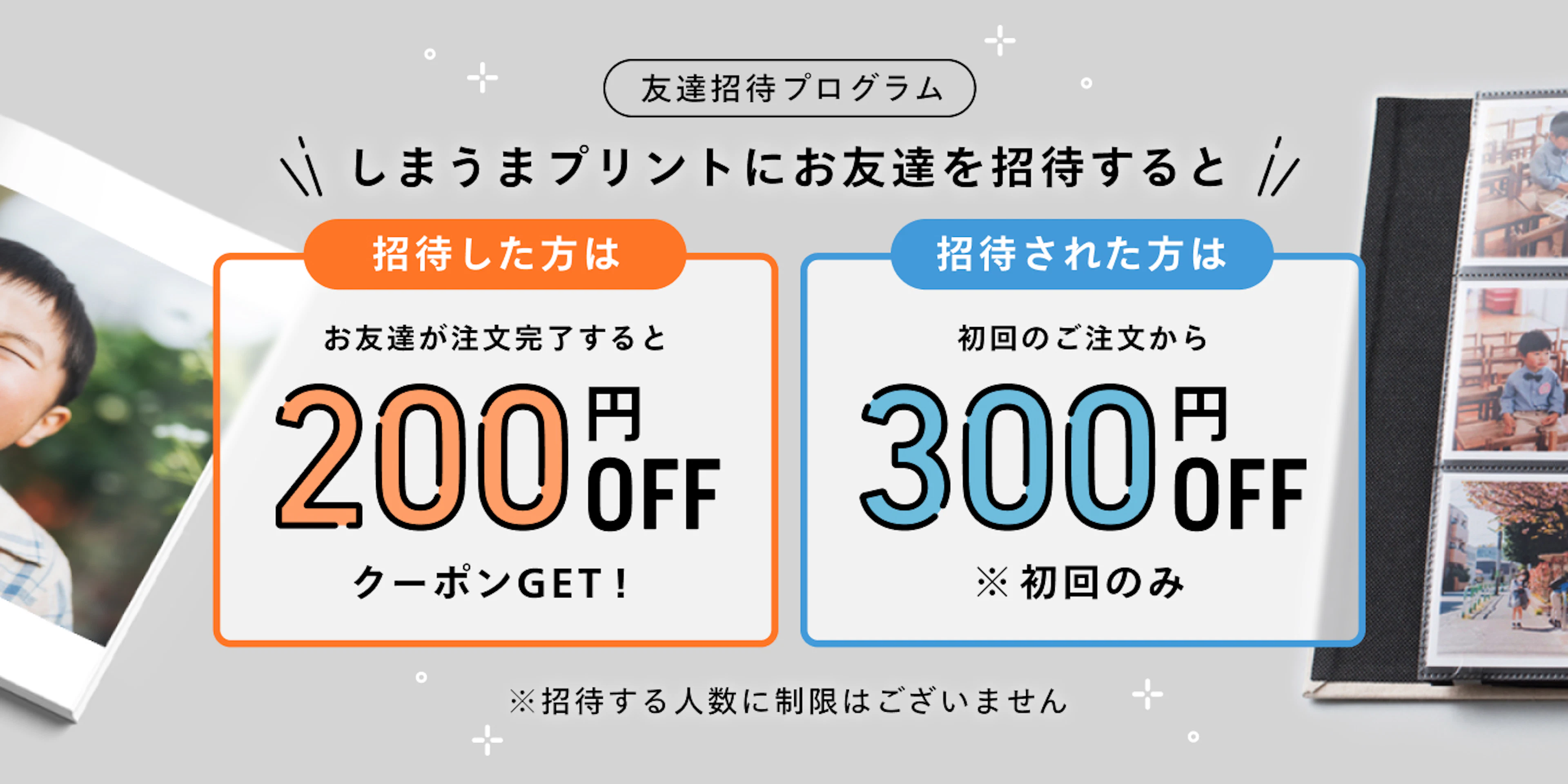 友達招待プログラム｜招待した人も招待された人もお得！