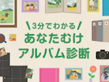 3分でわかる あなた向けアルバム診断