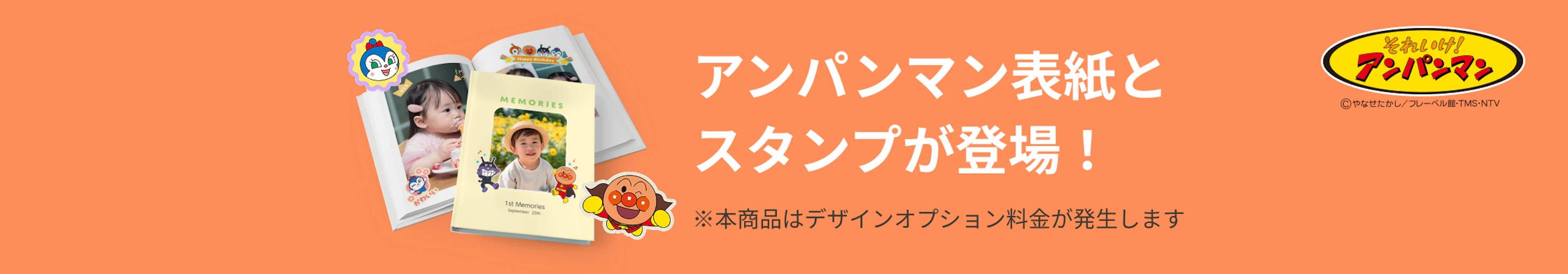 アンパンマンが表紙とスタンプが登場！
