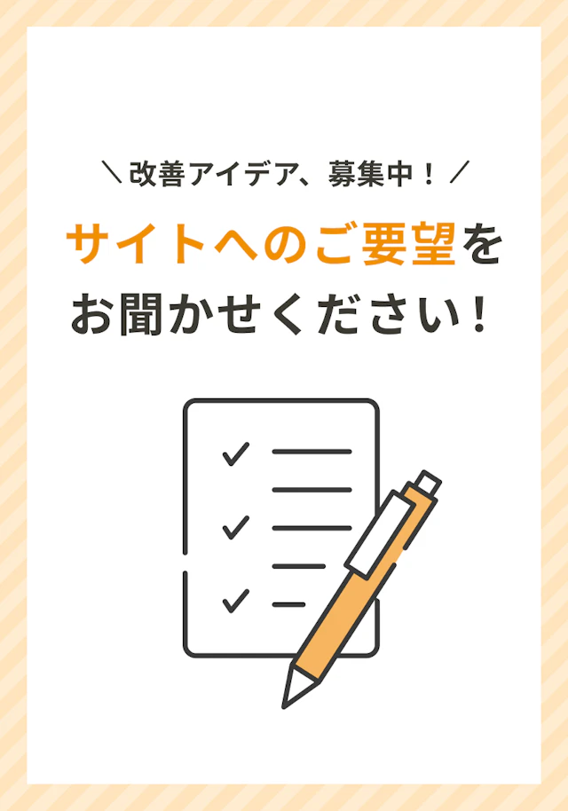 【PC】Webサービスアンケート